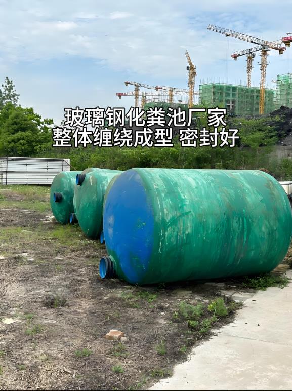八宿玻璃钢化粪池