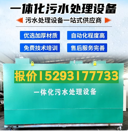 八宿一体化污水处理设备 污水处理设备生产厂家