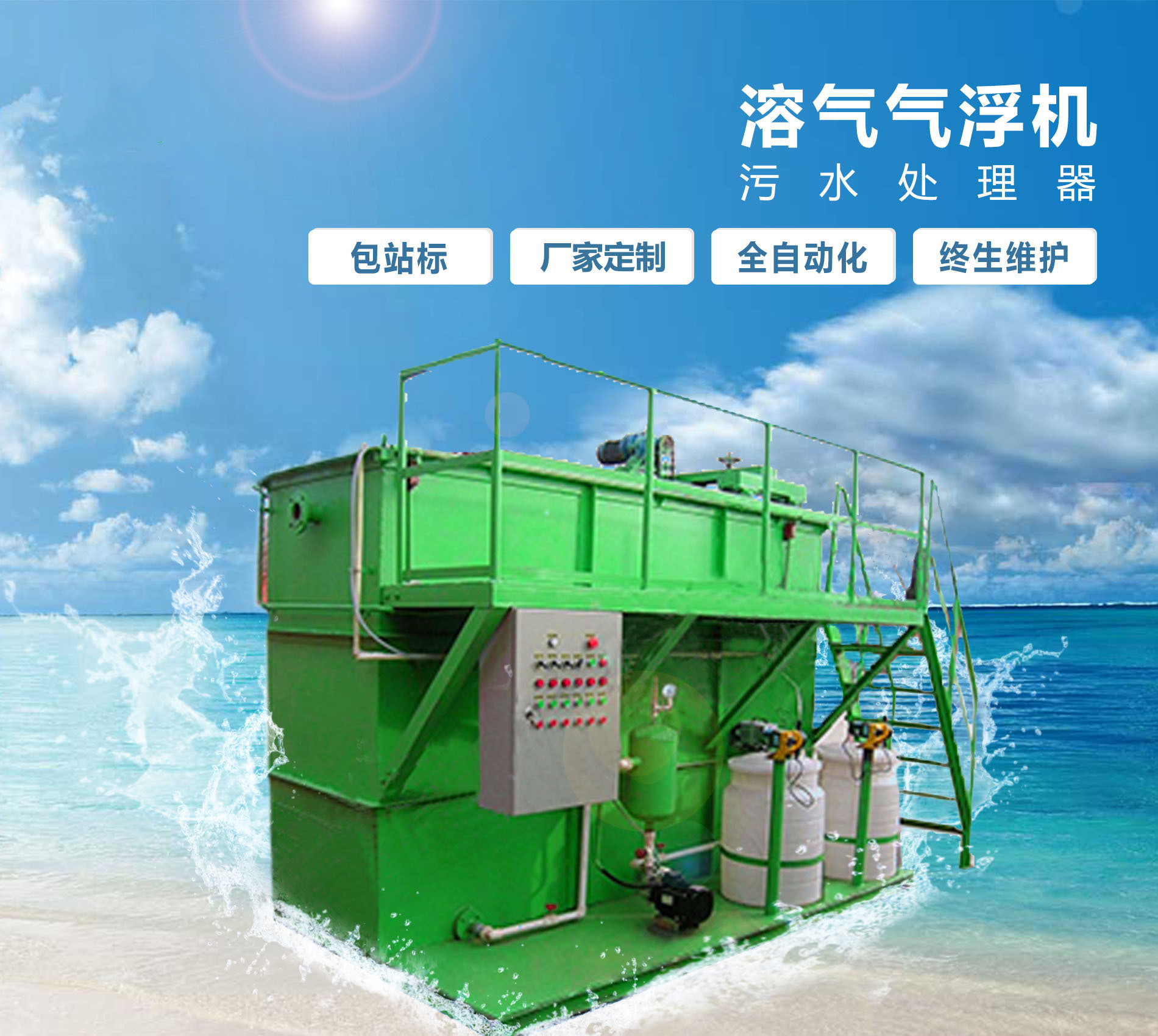 八宿溶气气浮机